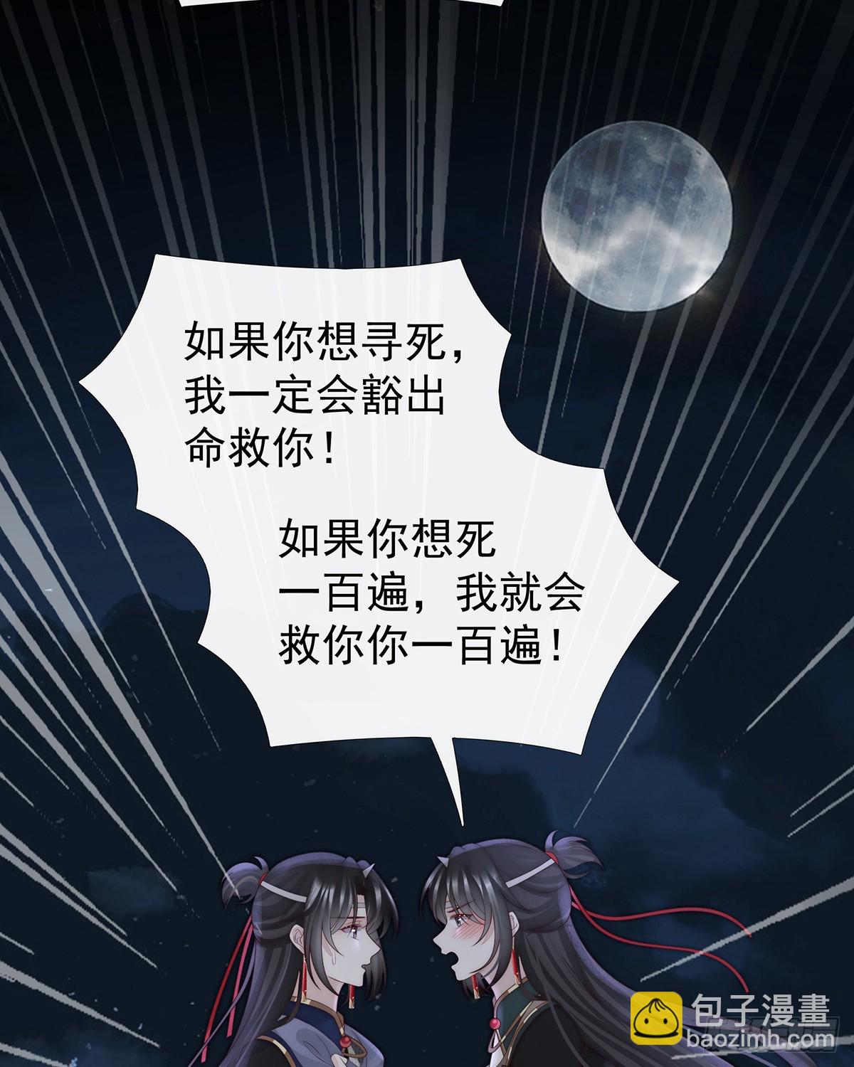 可愿一同嫁入天喜阁？(1/2)-第110话