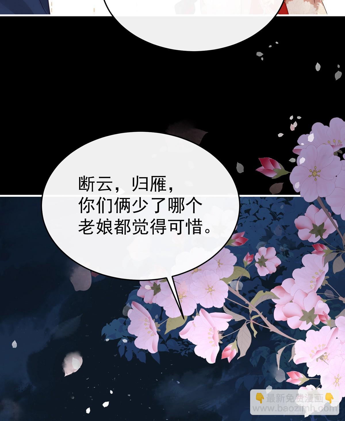 可愿一同嫁入天喜阁？(1/2)-第110话