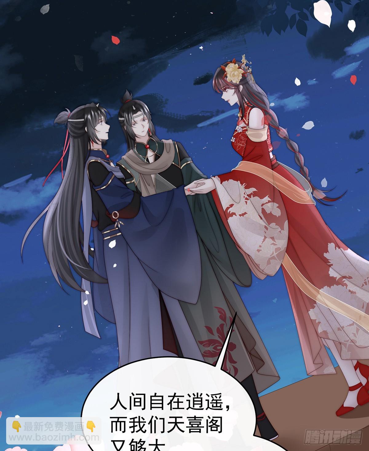 可愿一同嫁入天喜阁？(1/2)-第110话