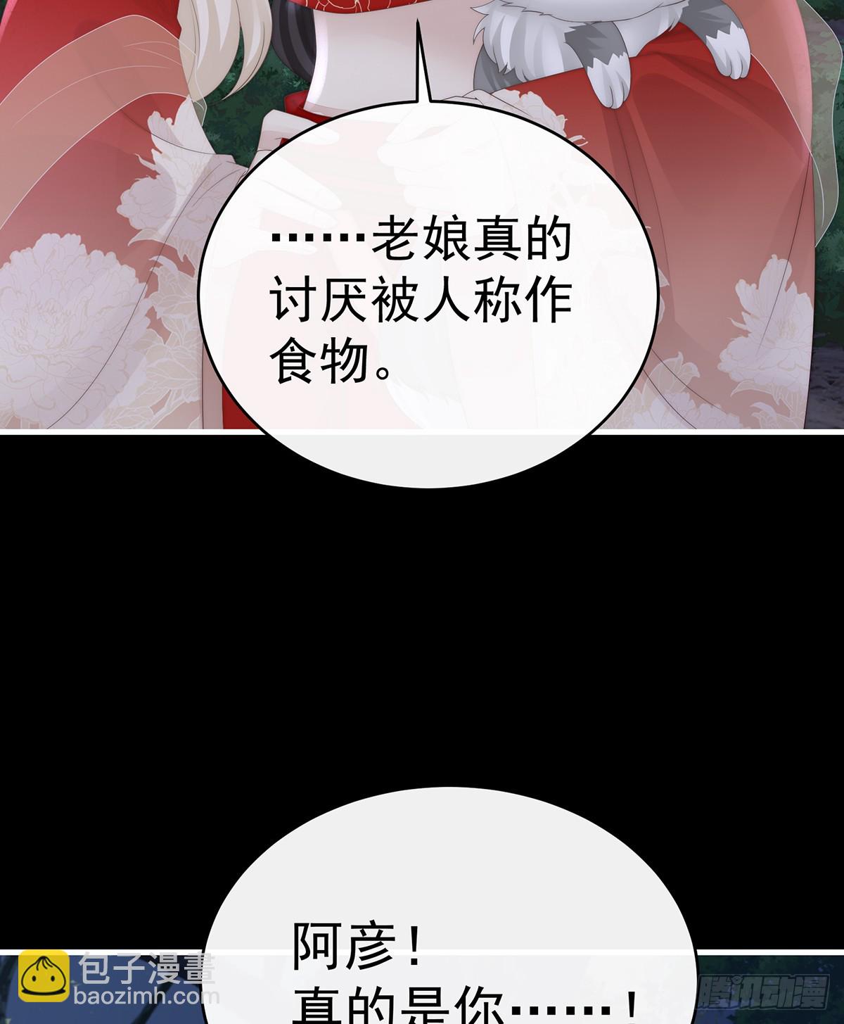 卖了你做诱饵(1/2)-第116话