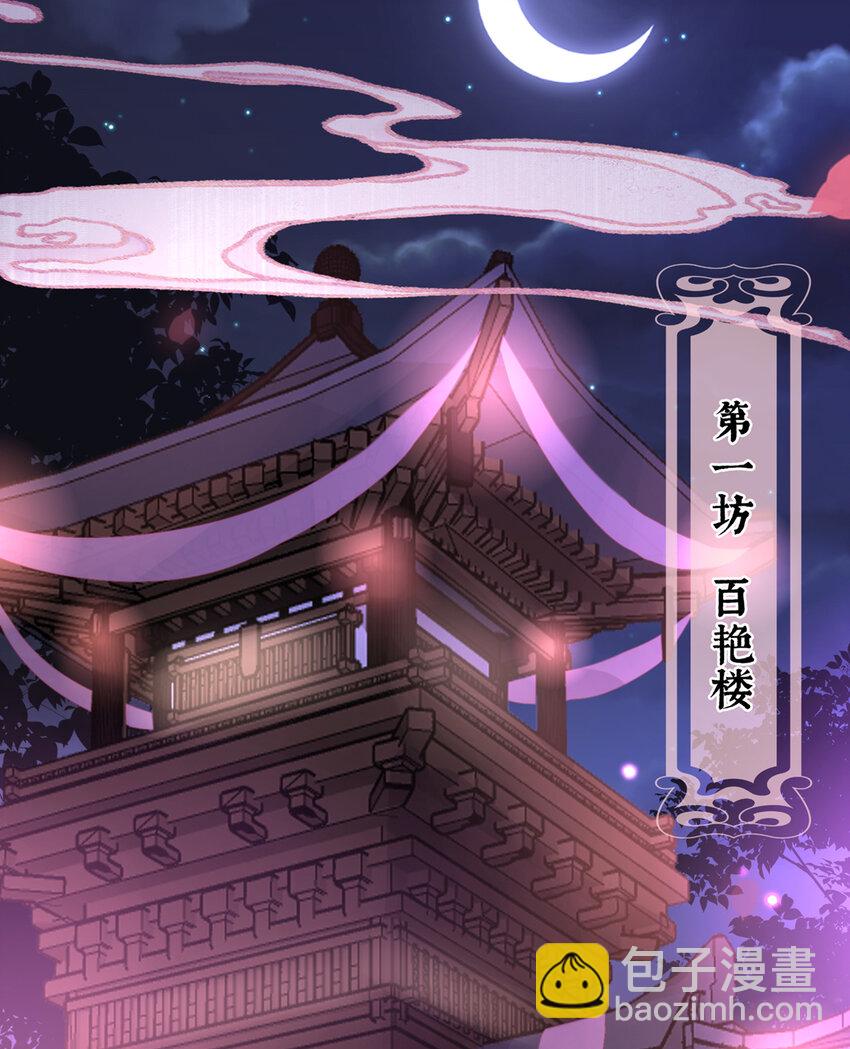 第10话 戴镣铐的花魁(1/2)-第12话