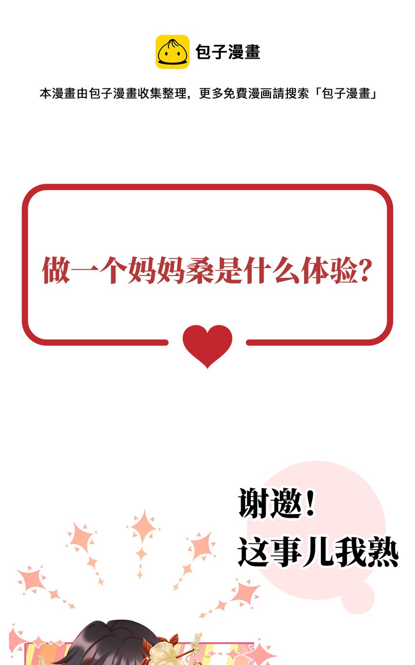 预告 听妈妈的话(1/2)-第2话
