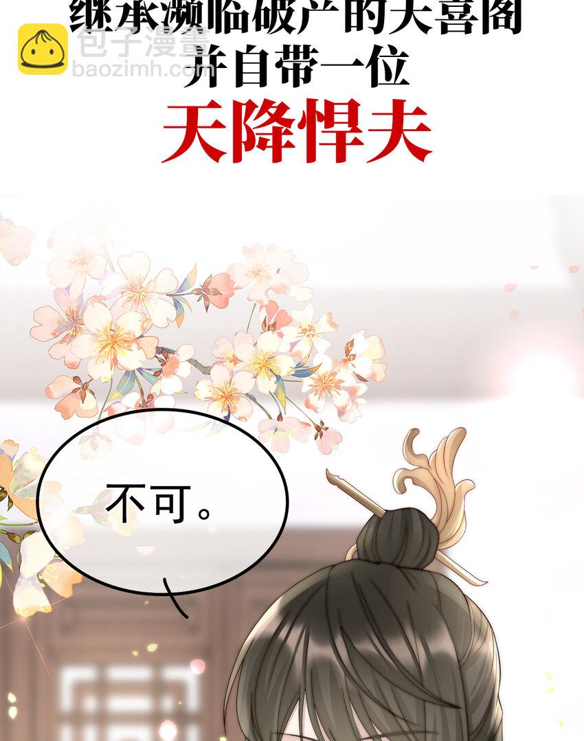 预告 听妈妈的话(1/2)-第2话
