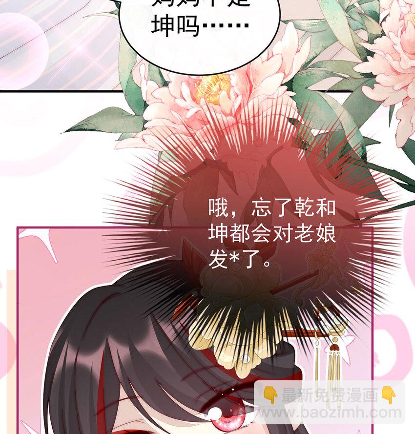 第17话 我被妈妈标记了？(1/2)-第20话