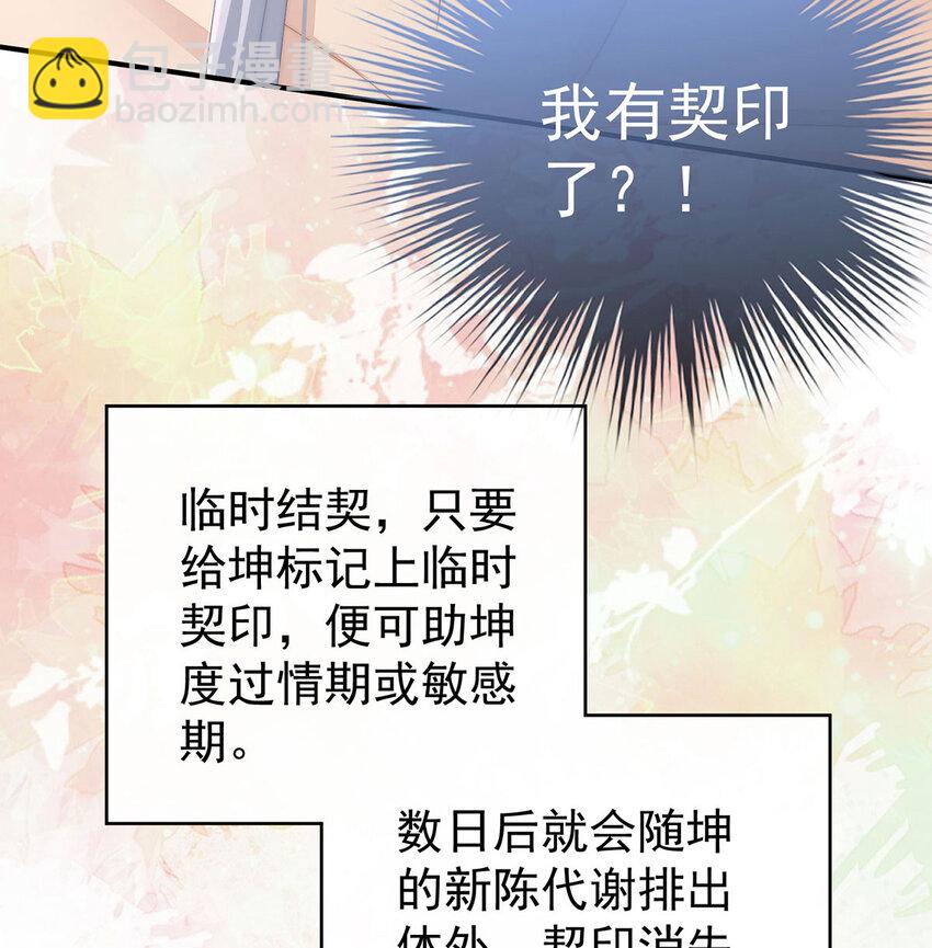 第17话 我被妈妈标记了？(1/2)-第20话