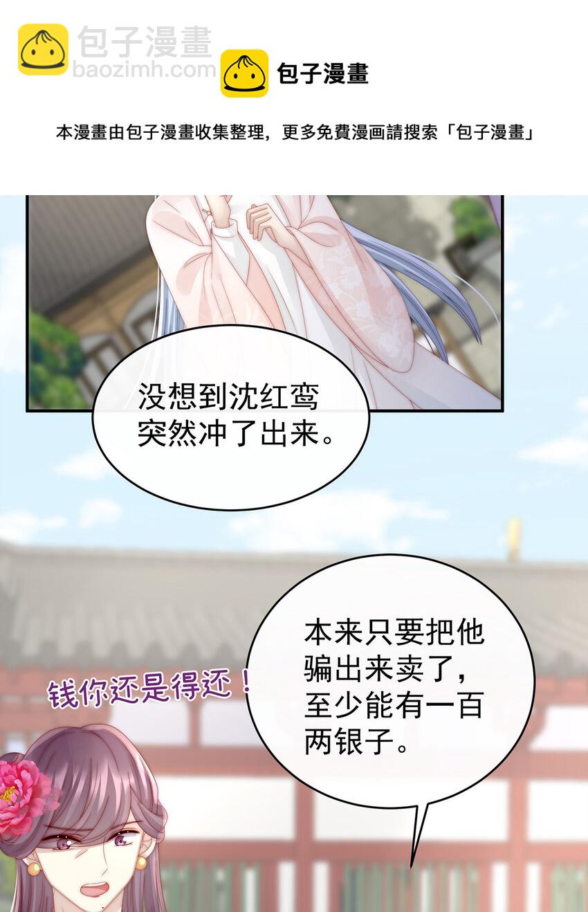 第23话 沈爸爸画艳图(1/2)-第26话
