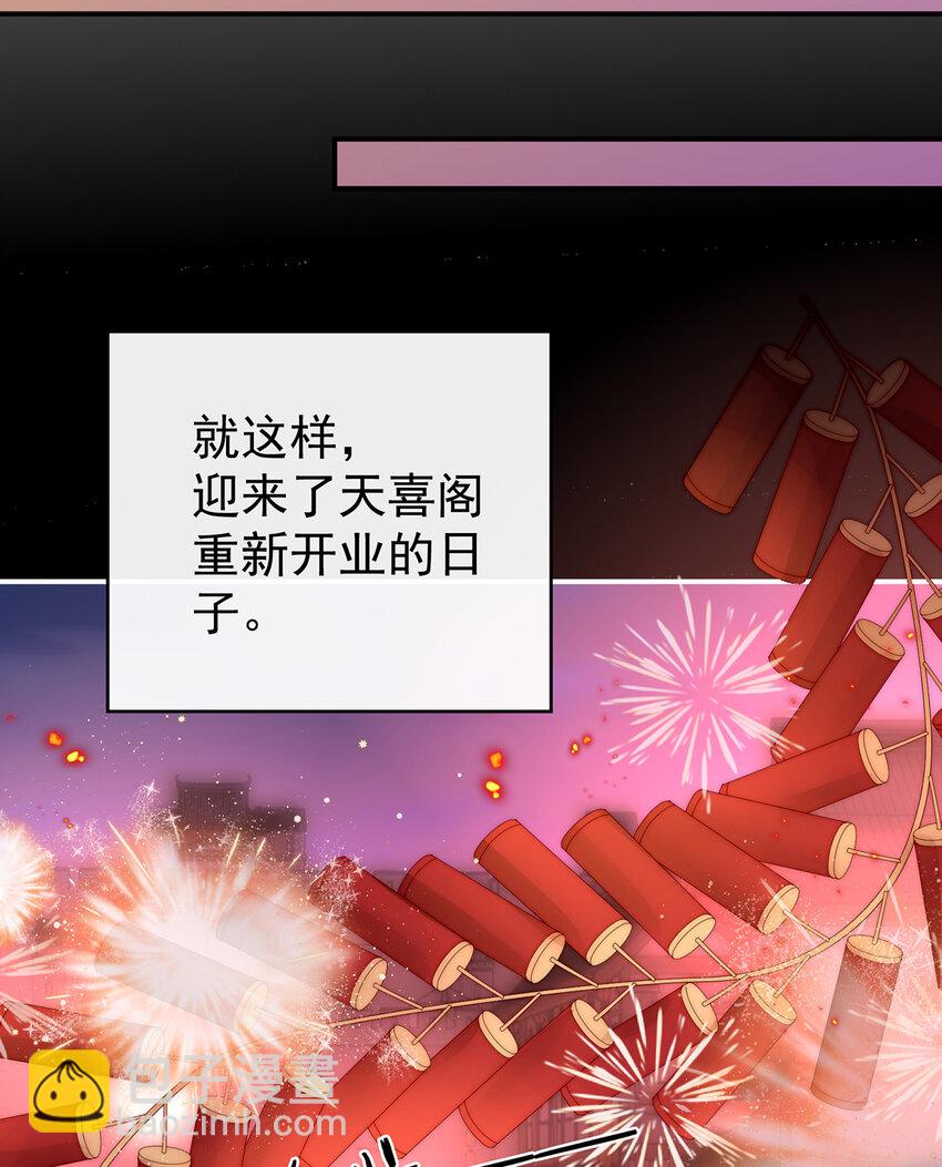 第27话 天喜阁开业(1/2)-第30话