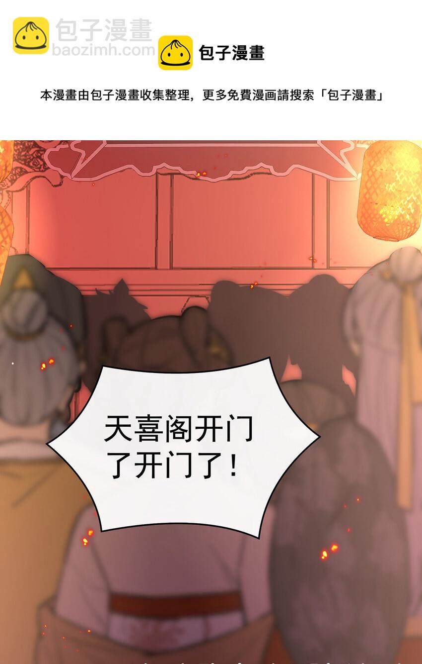 第27话 天喜阁开业(1/2)-第30话