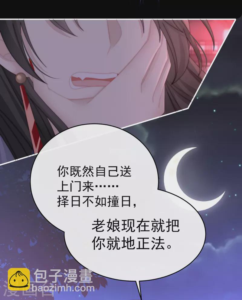 第41话 杀了你这妖女！-第44话
