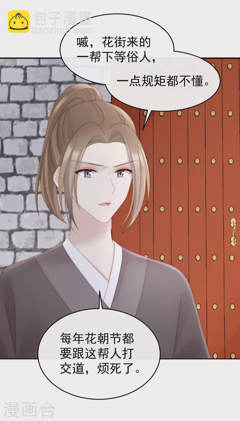 第50话 沈妈妈，幸会-第54话