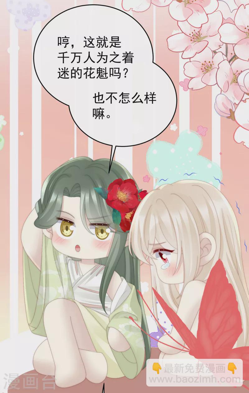 第74话 被欺负的叛徒-第78话