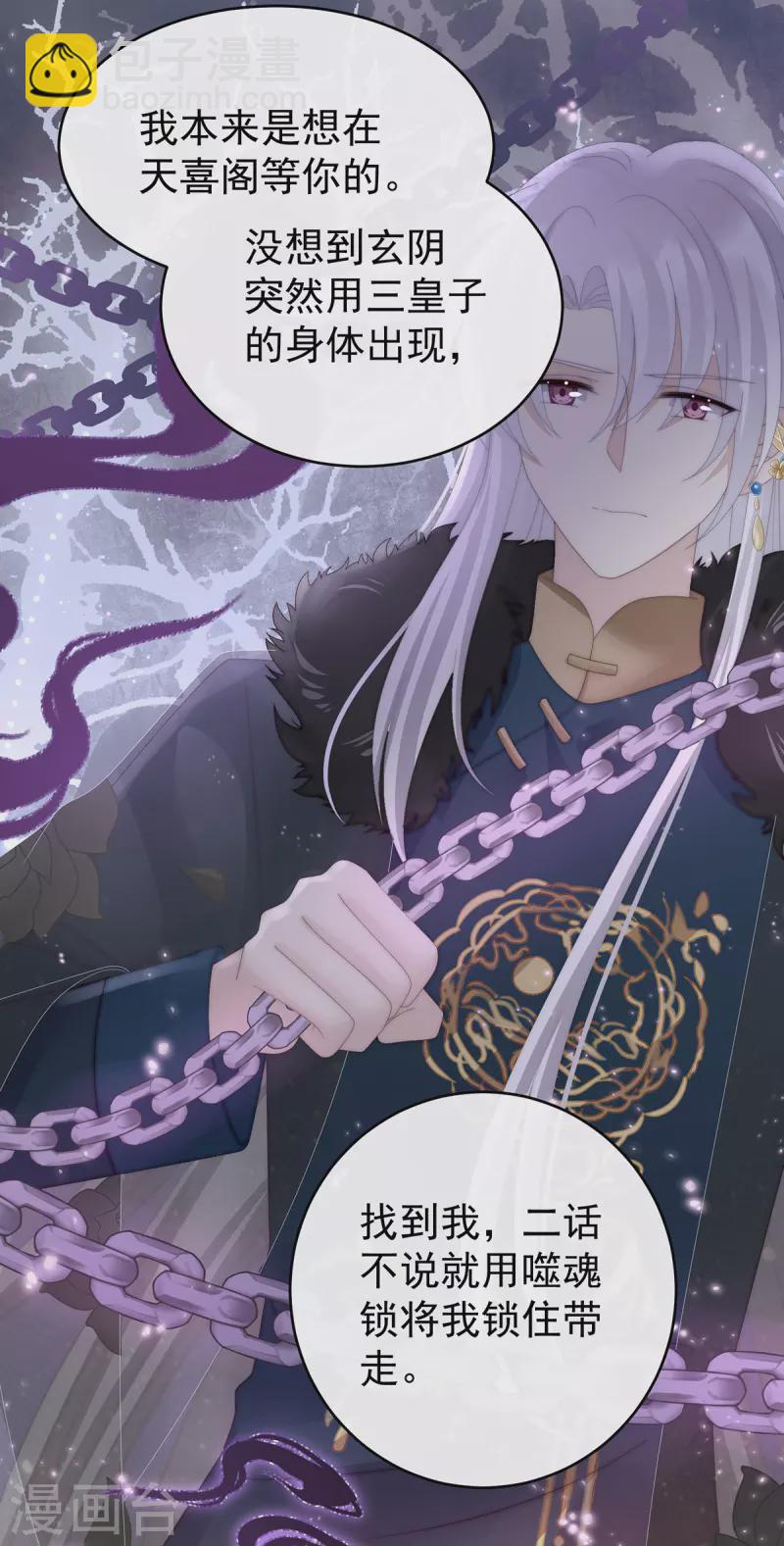 第74话 被欺负的叛徒-第78话
