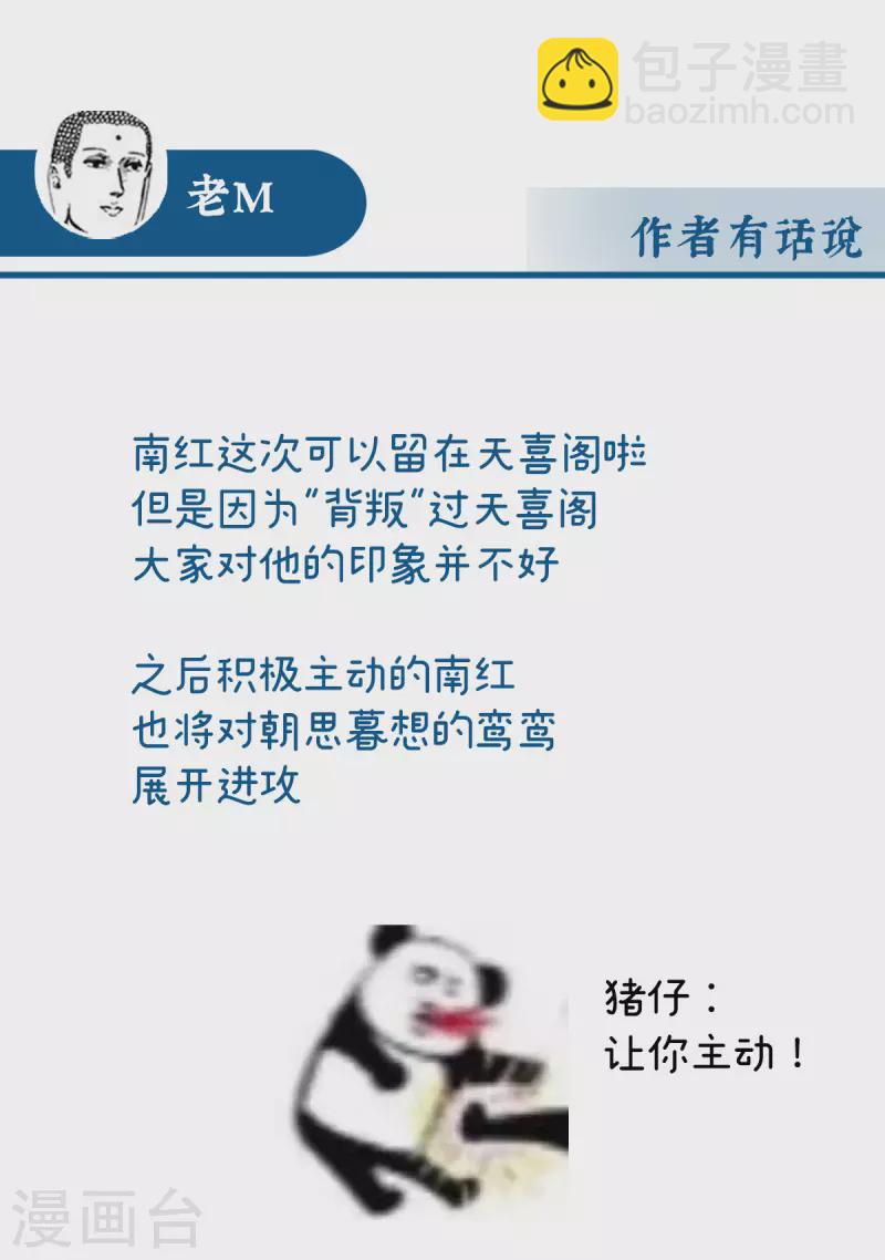 第74话 被欺负的叛徒-第78话