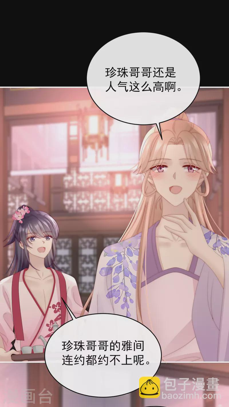 第76话 妻主找上门-第80话