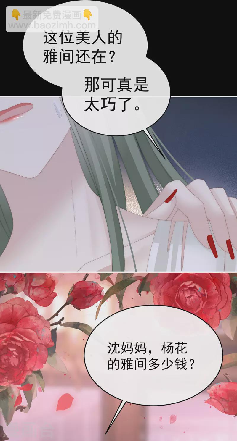 第76话 妻主找上门-第80话