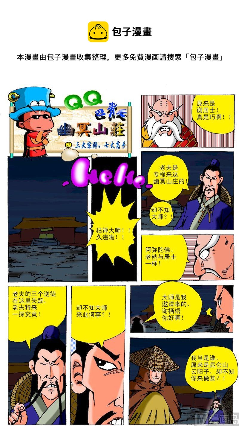 02.三大宗师，七大高手-第2话