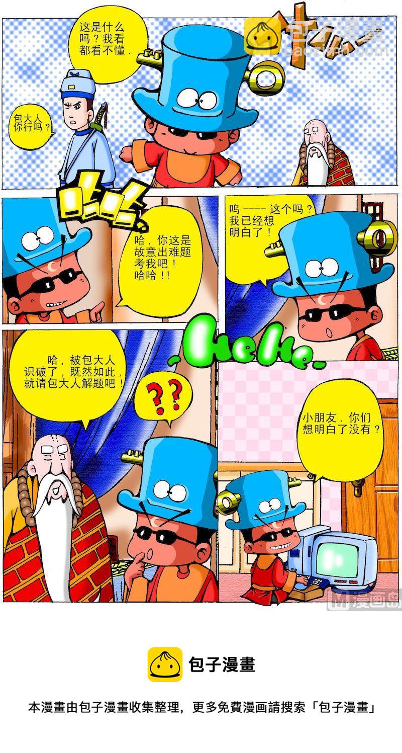 26.方丈的问题-第26话