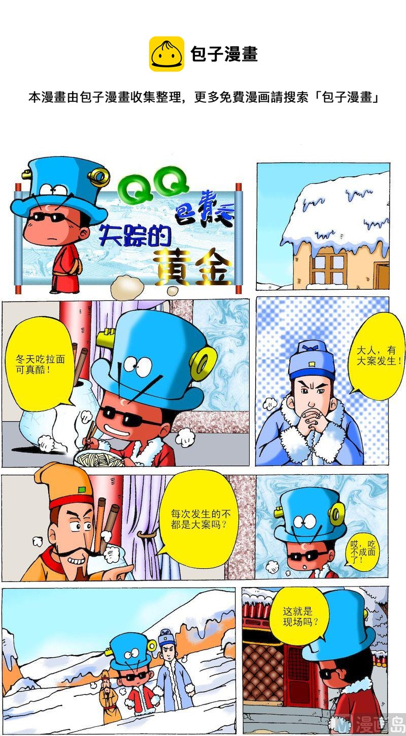 29.失踪的黄金-第28话