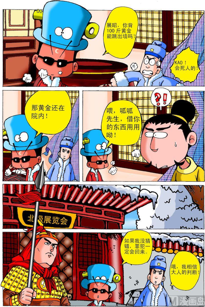 29.失踪的黄金-第28话