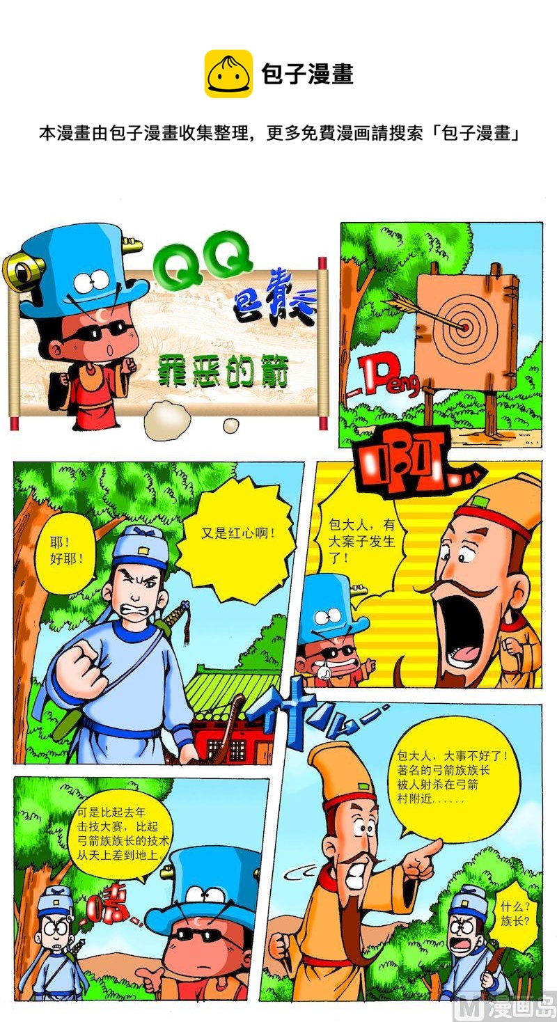 33.罪恶的箭-第32话