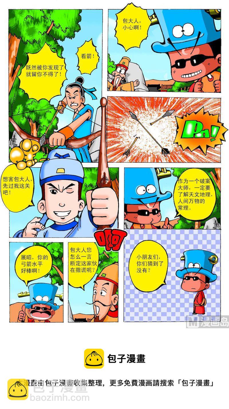 33.罪恶的箭-第32话