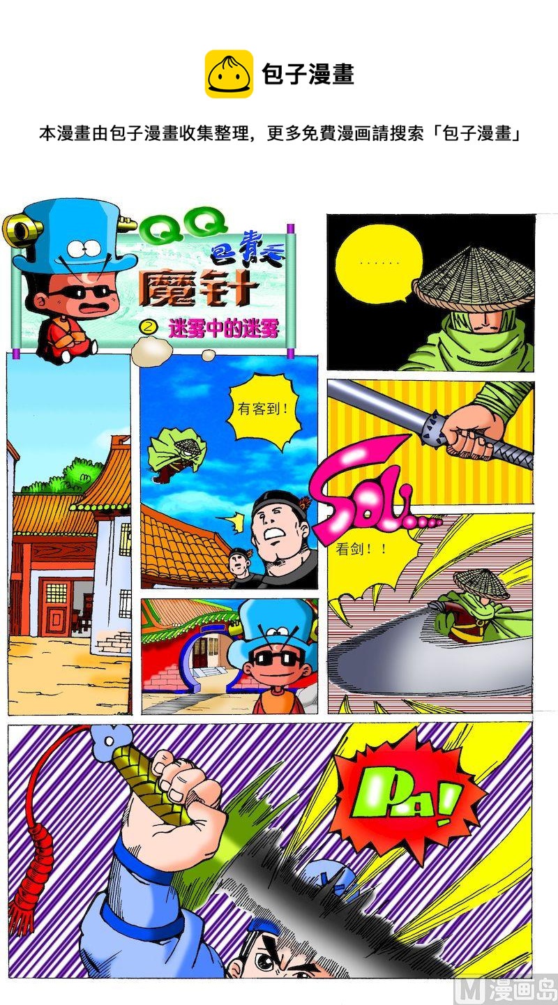 35.迷雾中的迷雾-第34话