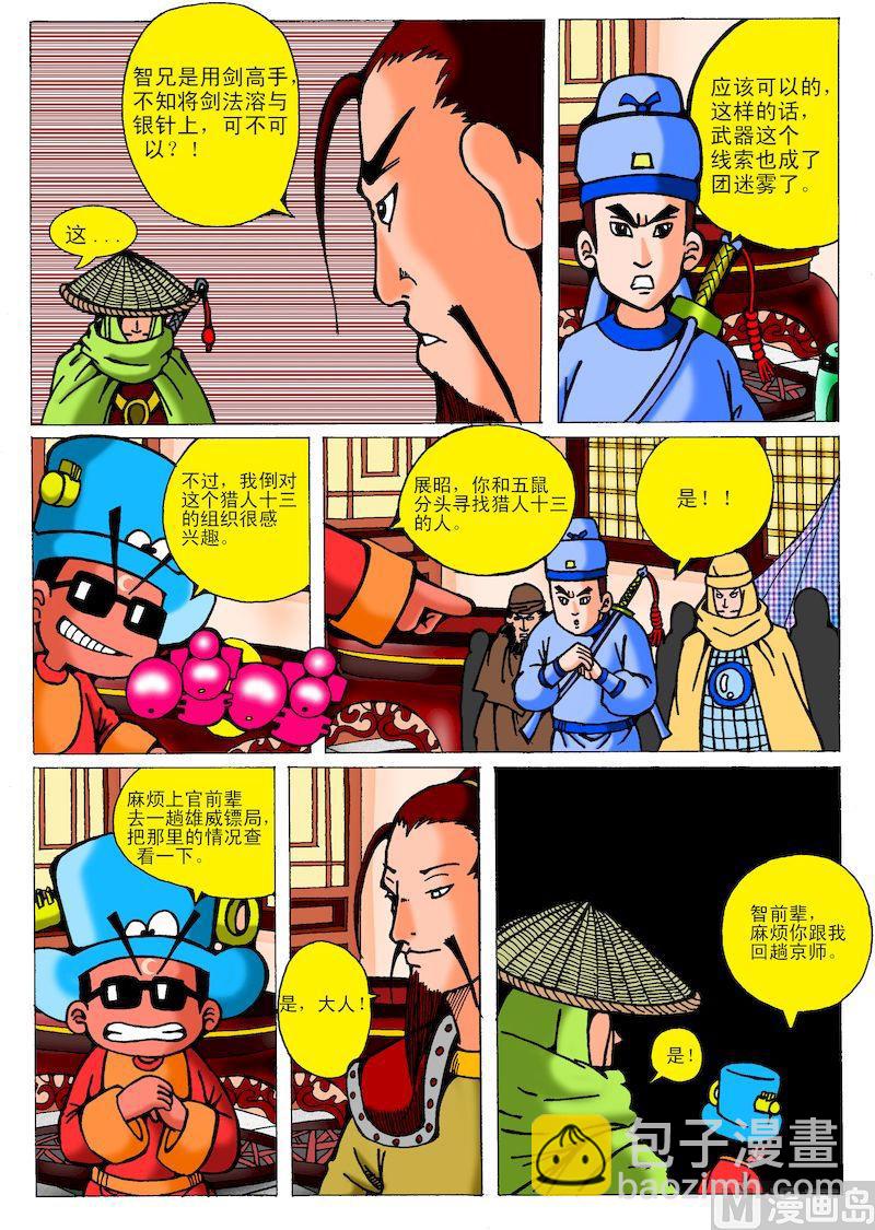 35.迷雾中的迷雾-第34话