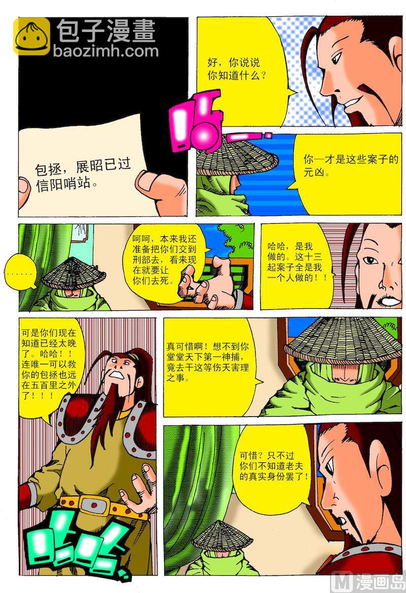 37.最快的剑-第36话