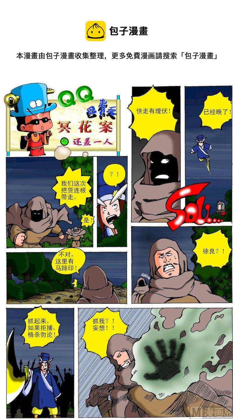 39.还差一人-第38话
