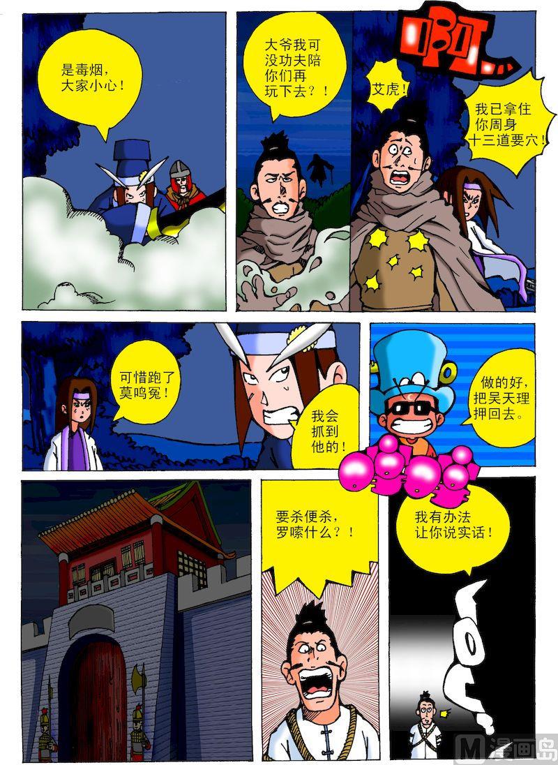 39.还差一人-第38话