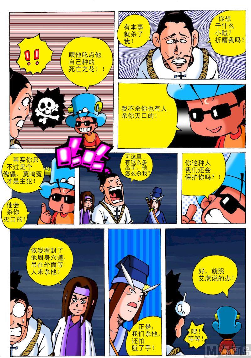 39.还差一人-第38话