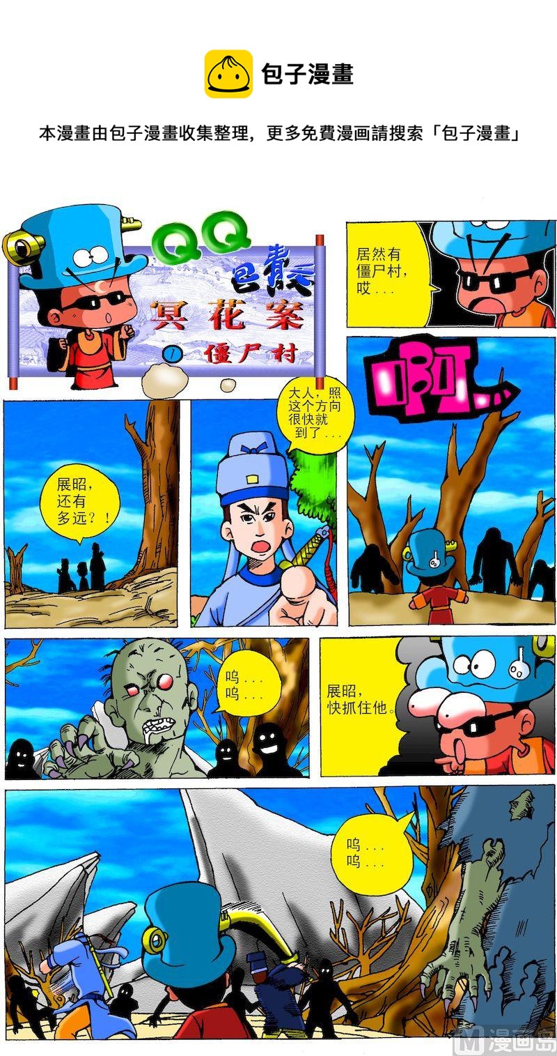 41.僵尸村-第40话