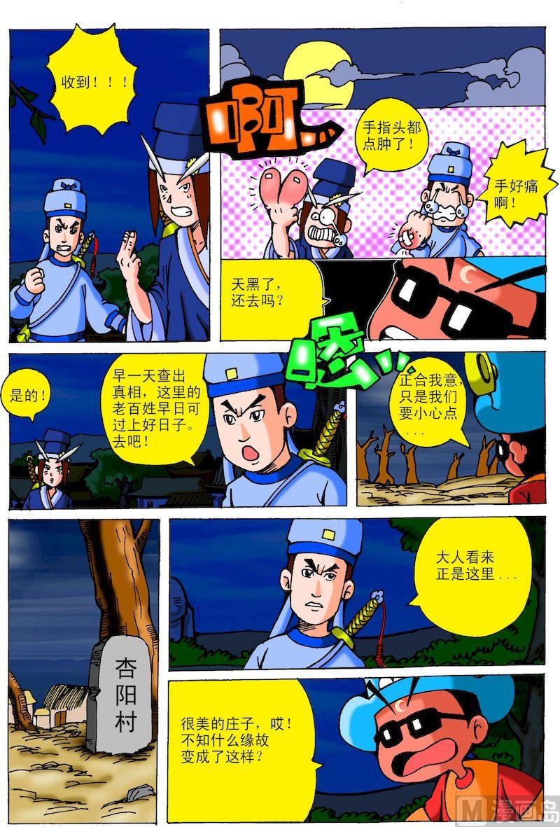 41.僵尸村-第40话
