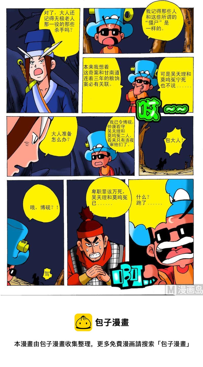 41.僵尸村-第40话