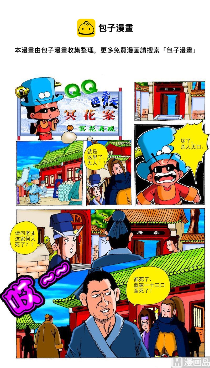 43..冥花再现-第42话