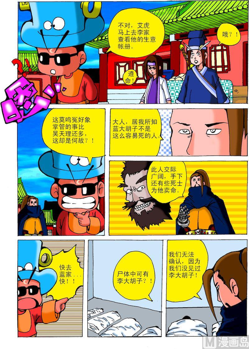 43..冥花再现-第42话