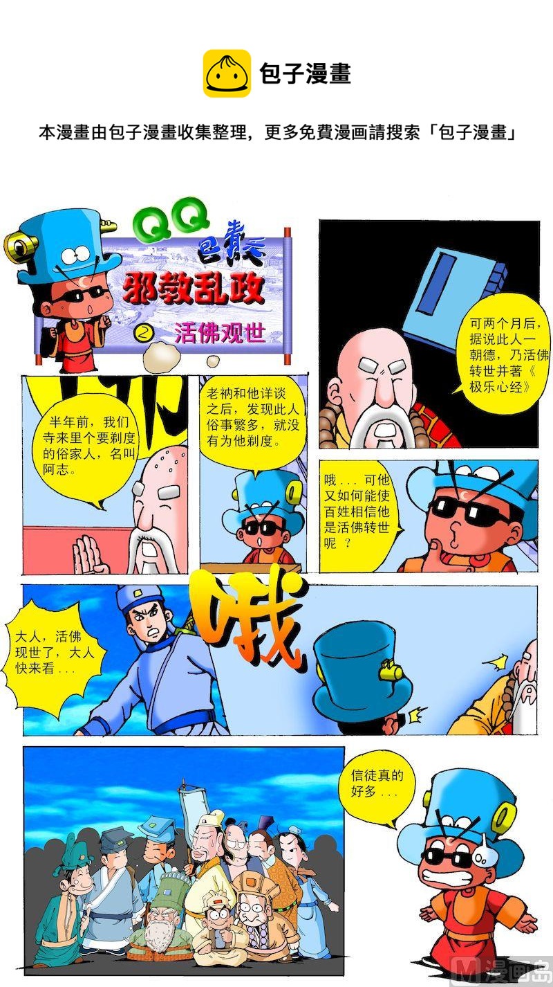 45.活佛观世-第44话