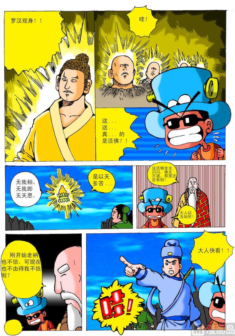 45.活佛观世-第44话
