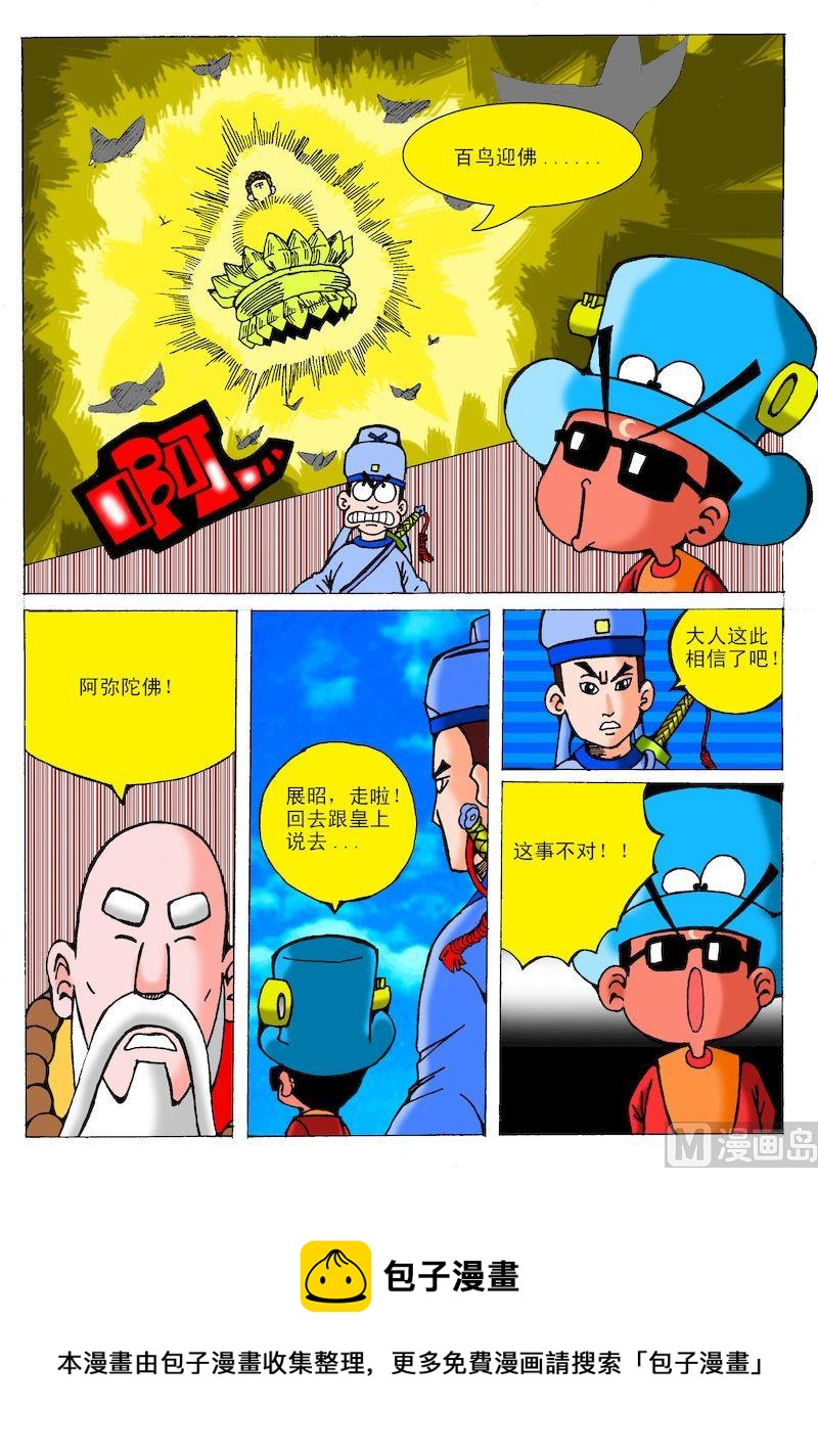 45.活佛观世-第44话