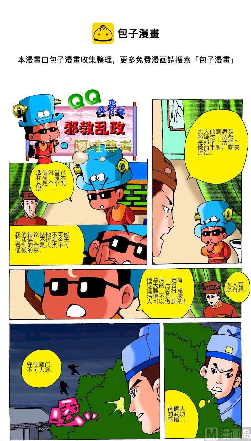 47.阿难尊者-第46话