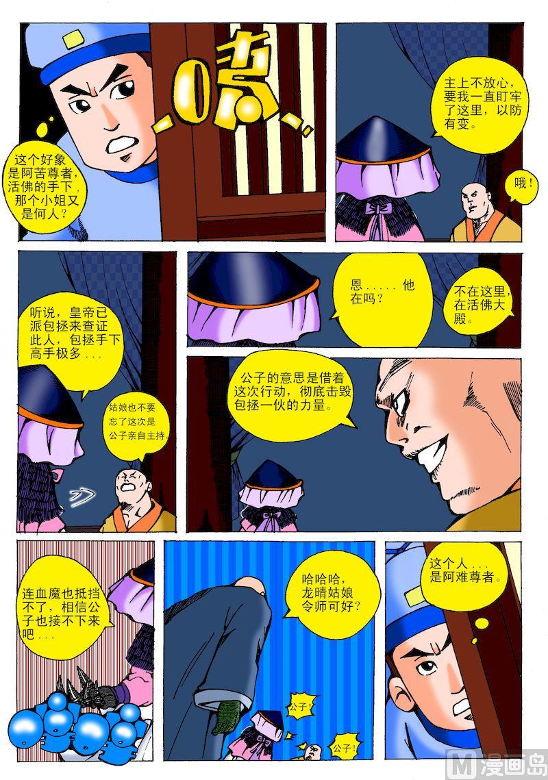 47.阿难尊者-第46话