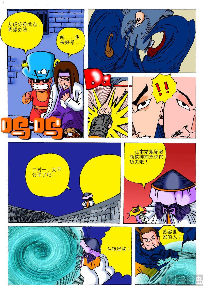 49.神捕斗天绝-第48话