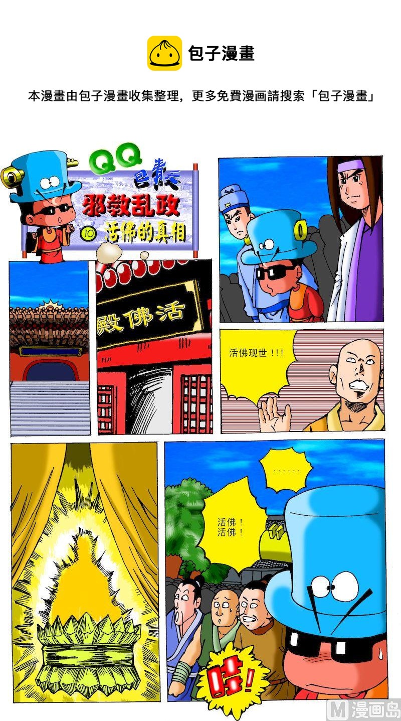 53.活佛的真相-第52话