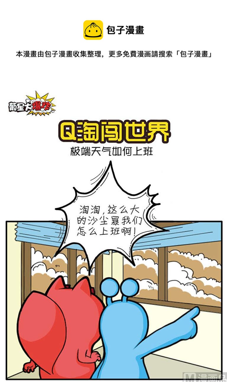 第2话 极端天气 如何上班-第2话