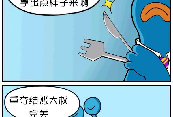 结账大战-第16话