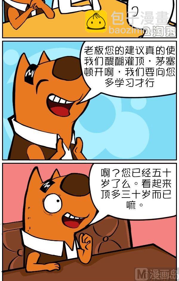 马屁精-第20话