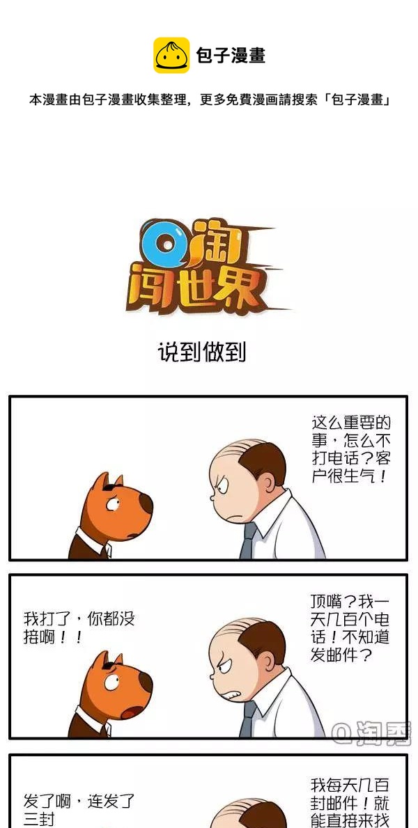 说到做到-第28话
