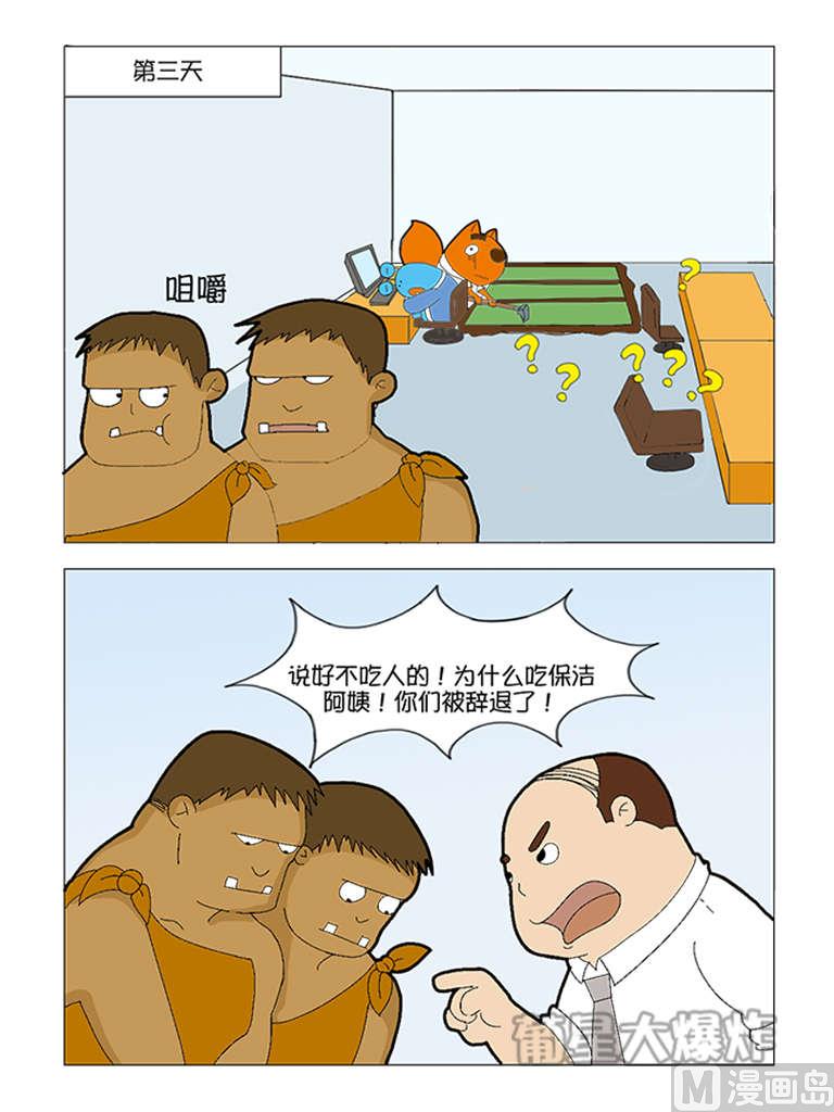第4话 食人族-第4话