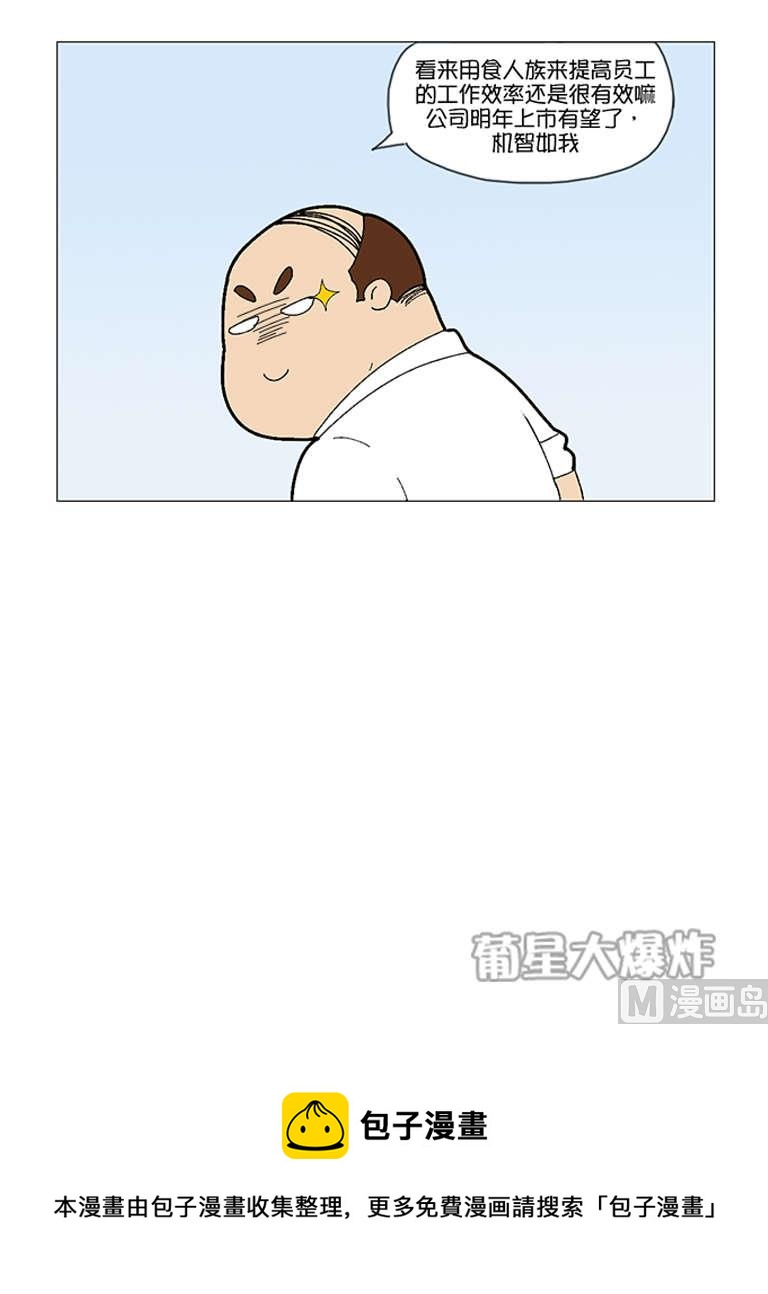 第4话 食人族-第4话