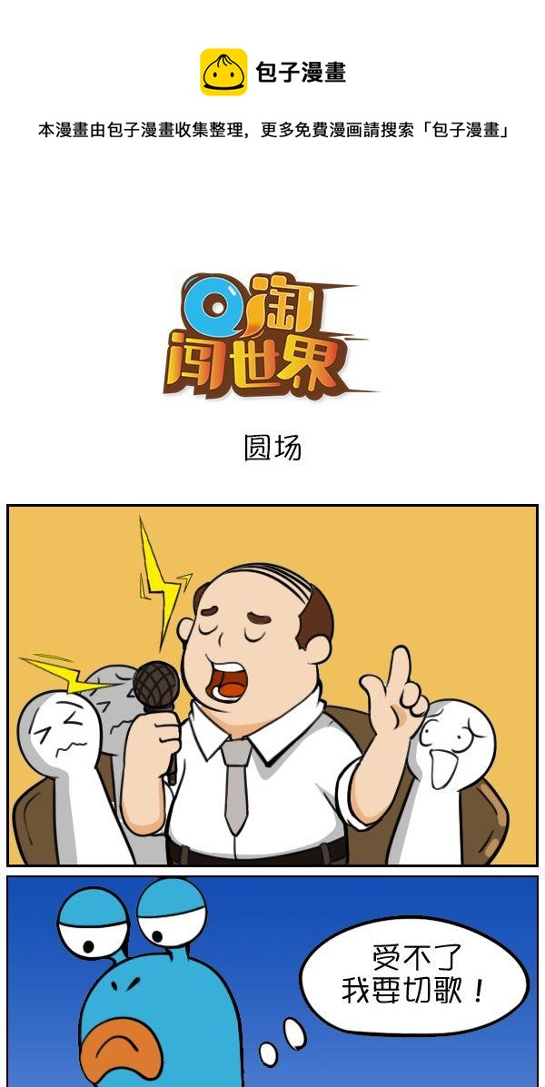 圆场-第38话